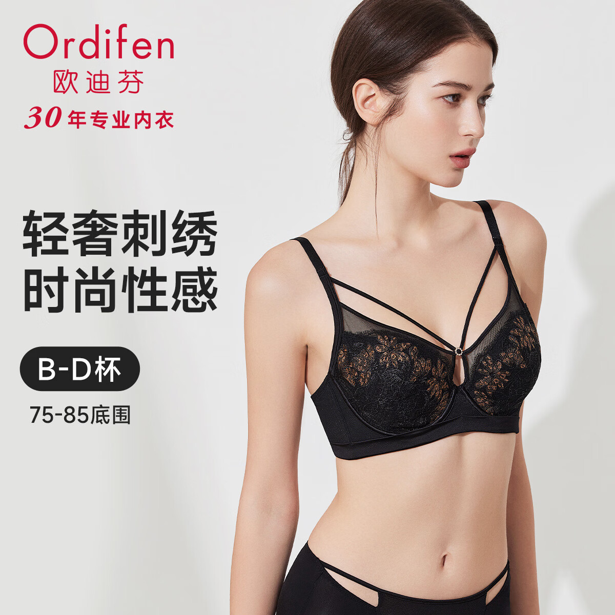 欧迪芬 国风刺绣软钢圈聚拢文胸 专区多款