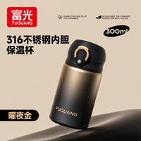 富光 316L不锈钢保温杯 曜夜金 300ml