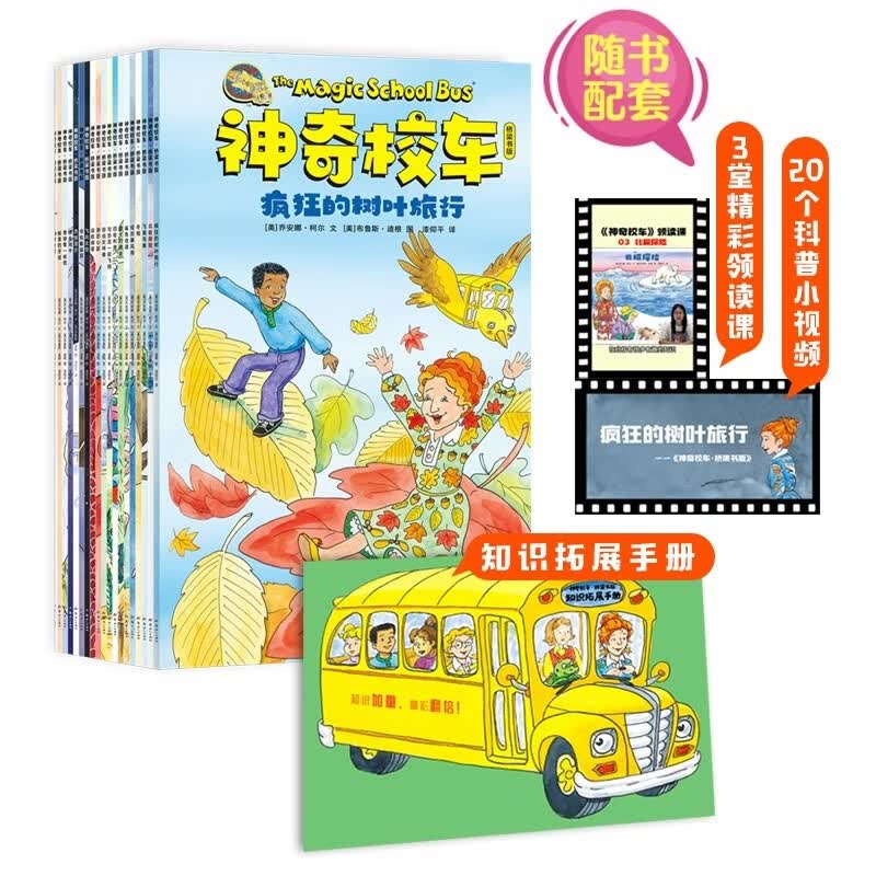 《神奇校车》桥梁书版 升级点读版(套装全20册)