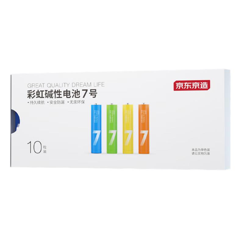 京东京造 LR03S10 彩虹碱性电池7号 1.5V 10节单色
