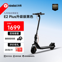 九号 可折叠可爬坡长续航电动滑板车 E2plus升级版黑色