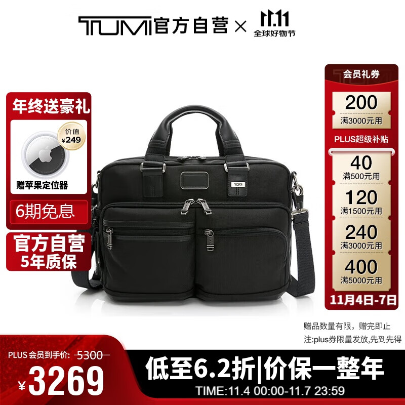 TUMI 02223640DO 尼龙材质 黑色 男士公文包