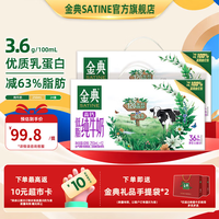 金典 高钙低脂纯牛奶 250ml*12盒*2箱 9月产 3.6g乳蛋白 66.77元（需用券）