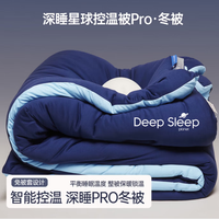 星球2代Pro深睡控温被子 200*230cm8斤
