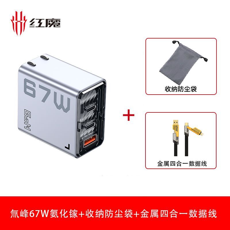 努比亚 67W氮化镓多口PD快充充电器