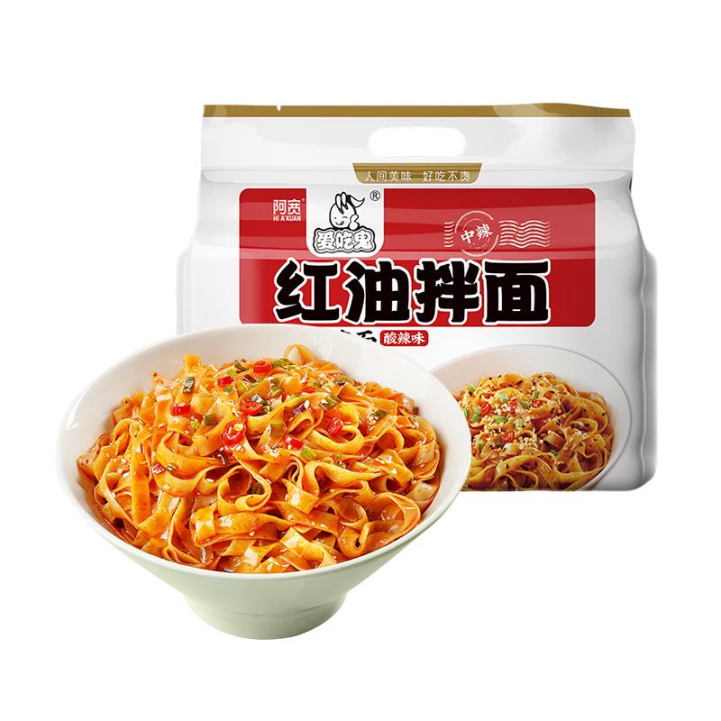 阿宽 爱吃鬼 红油拌面 酸辣味 400g