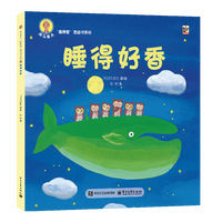 深见春夫“睡得香”图画书系列·睡得好香