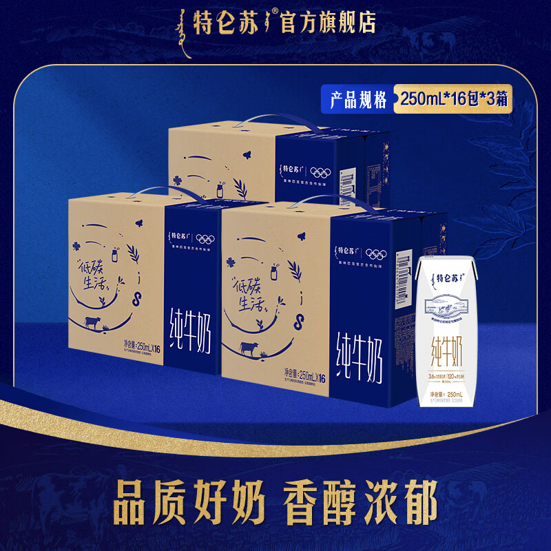 特仑苏 纯牛奶250mL*16盒*3箱装（每箱33.9元）
