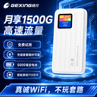 格行 随身wifi 5G满血版A 5000毫安 251.1元