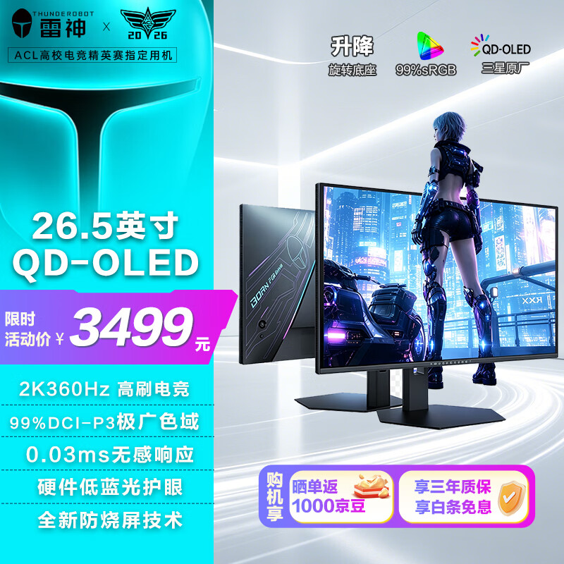 雷神推出 26.5 英寸 2K 360Hz QD-OLED 显示器 ZQ27F360E，首发 3499 元