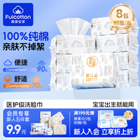 棉柔世家 100%纯棉母婴棉柔巾一次性洗脸巾 80抽*8包 32.9元