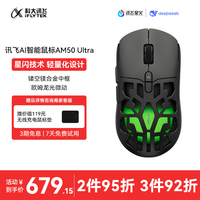 科大讯飞 AM50 Ultra 星闪无线蓝牙鼠标 黑色 566.24元