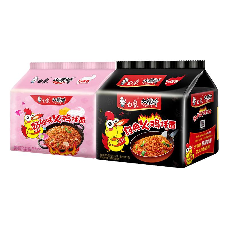 白象 火鸡面 奶油+经典 10袋 共1175g