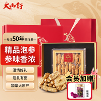 【国庆佳节送礼】加拿大进口 大山行西洋参大号长粒泡参227g图腾礼盒