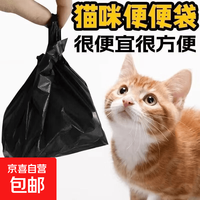 京喜 狗狗猫猫宠物塑料袋宠物健康生活环境保护环境清洁健康净味拾便袋 50只*1袋黑色32*52