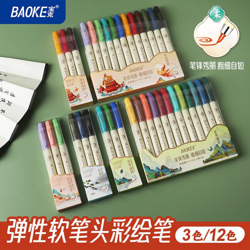 宝克 S41 小楷书法笔 水墨山河3色装 勾线签字笔