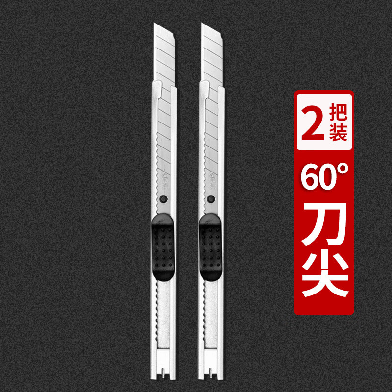 得力 美工刀 SK5合金钢 60°尖角 2把装