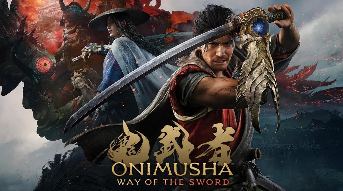 卡普空动作游戏《鬼武者:剑之道》获 IGN 满分 10 分,9 月 4 日发售