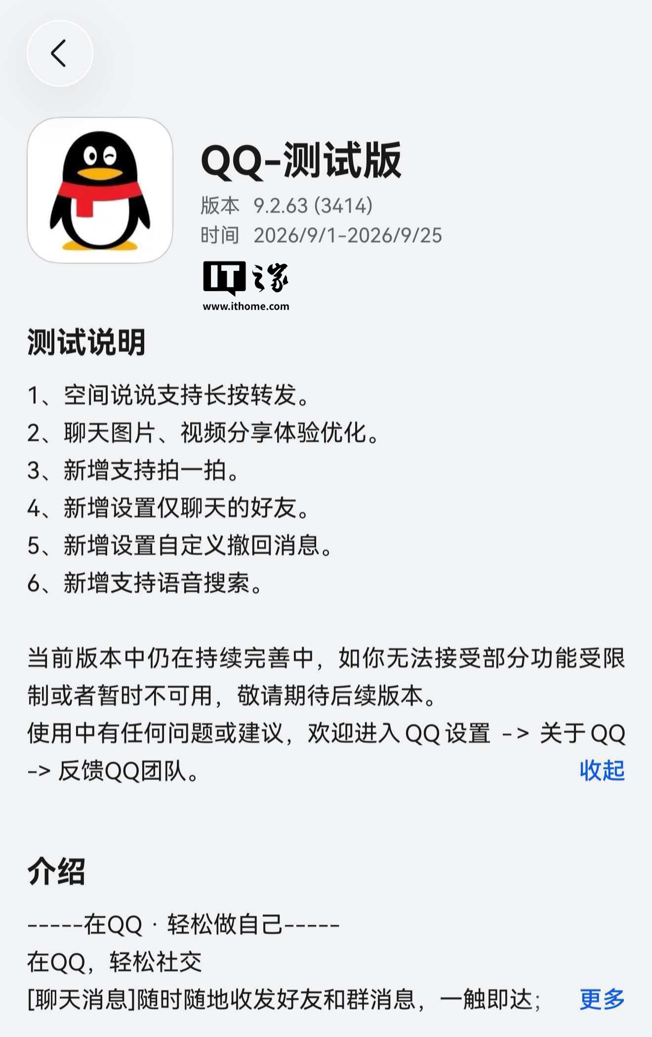 QQ 鸿蒙版 App 获 9.2.63 邀测升级,新增空间说说长按转发等功能