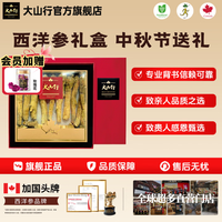 大山行 滋补礼盒！西洋参整支特大号 227g*1盒 +赠玫瑰花15克 314.71元（需用券）