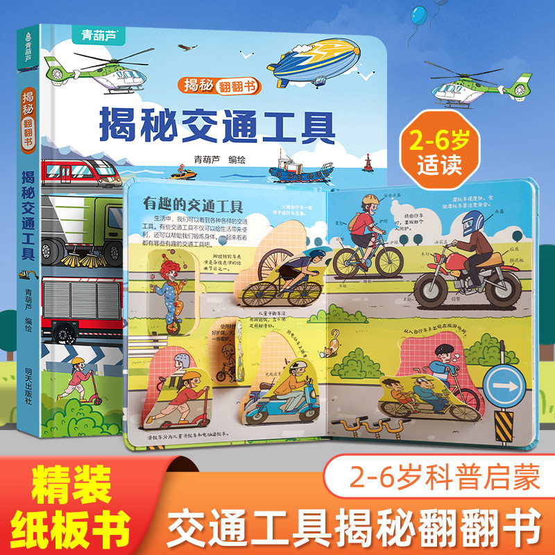 绘本 揭秘翻翻书 儿童3D立体绘本