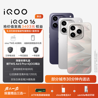 vivo iQOO 16 旗舰 9.9元锁定vivo TWS A5耳机 抢价值至高3403元福袋权