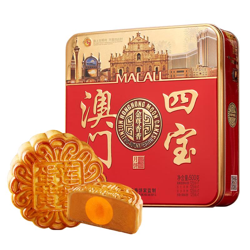 金尊 月饼礼盒 金尊 澳门四宝 4味4饼 铁罐装500g