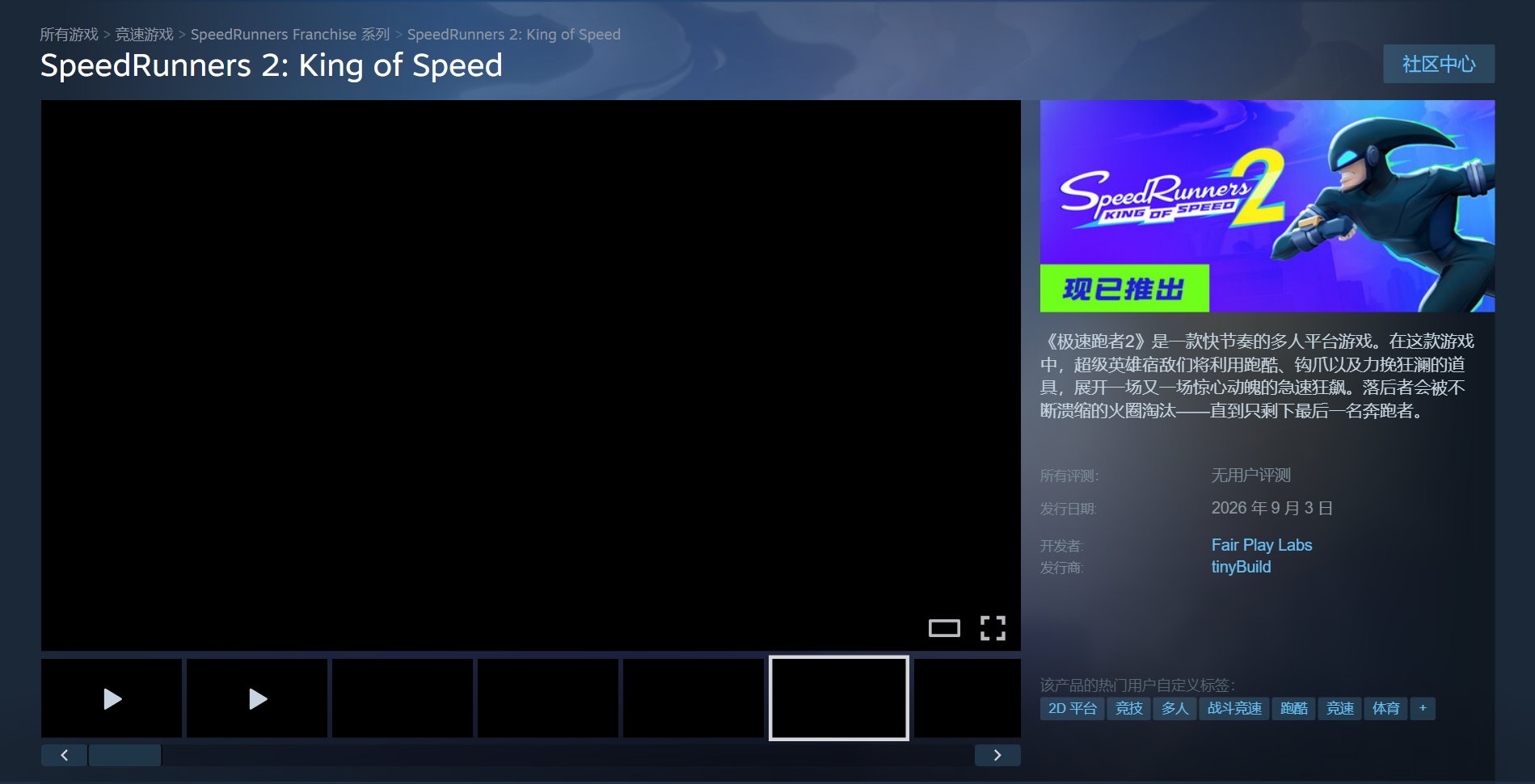 多人竞速派对游戏《极速跑者 2：速度之王》登陆 Steam，国区首发价 31.49 元