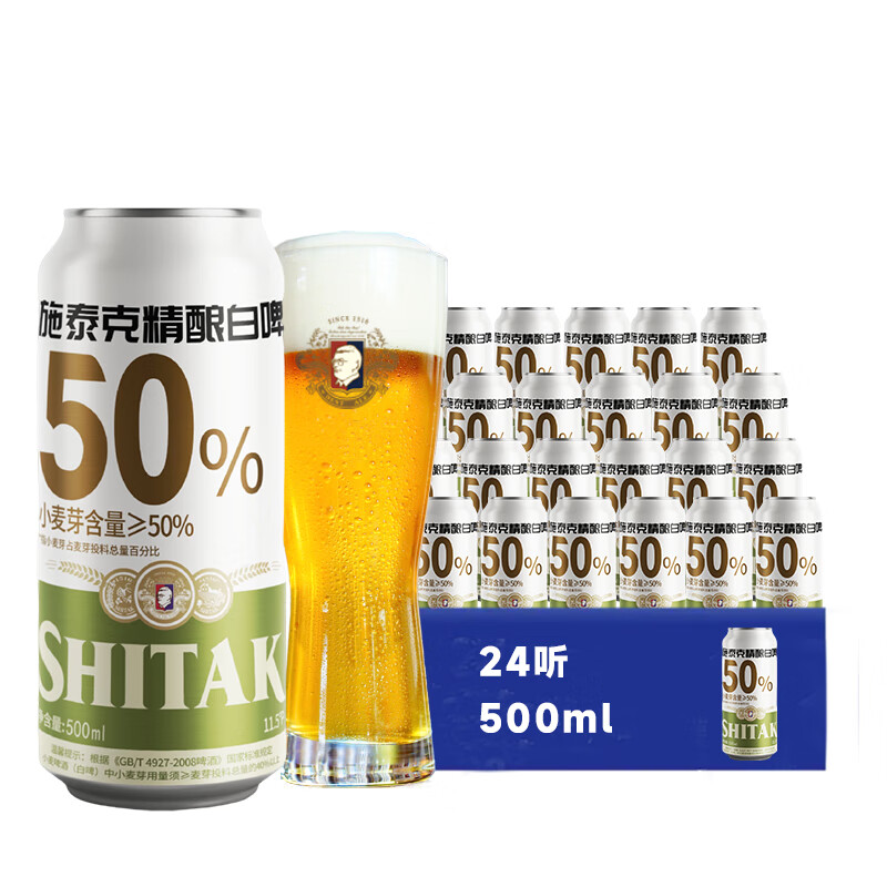 天湖啤酒 施泰克11.5度精酿白啤500ml*24听整箱