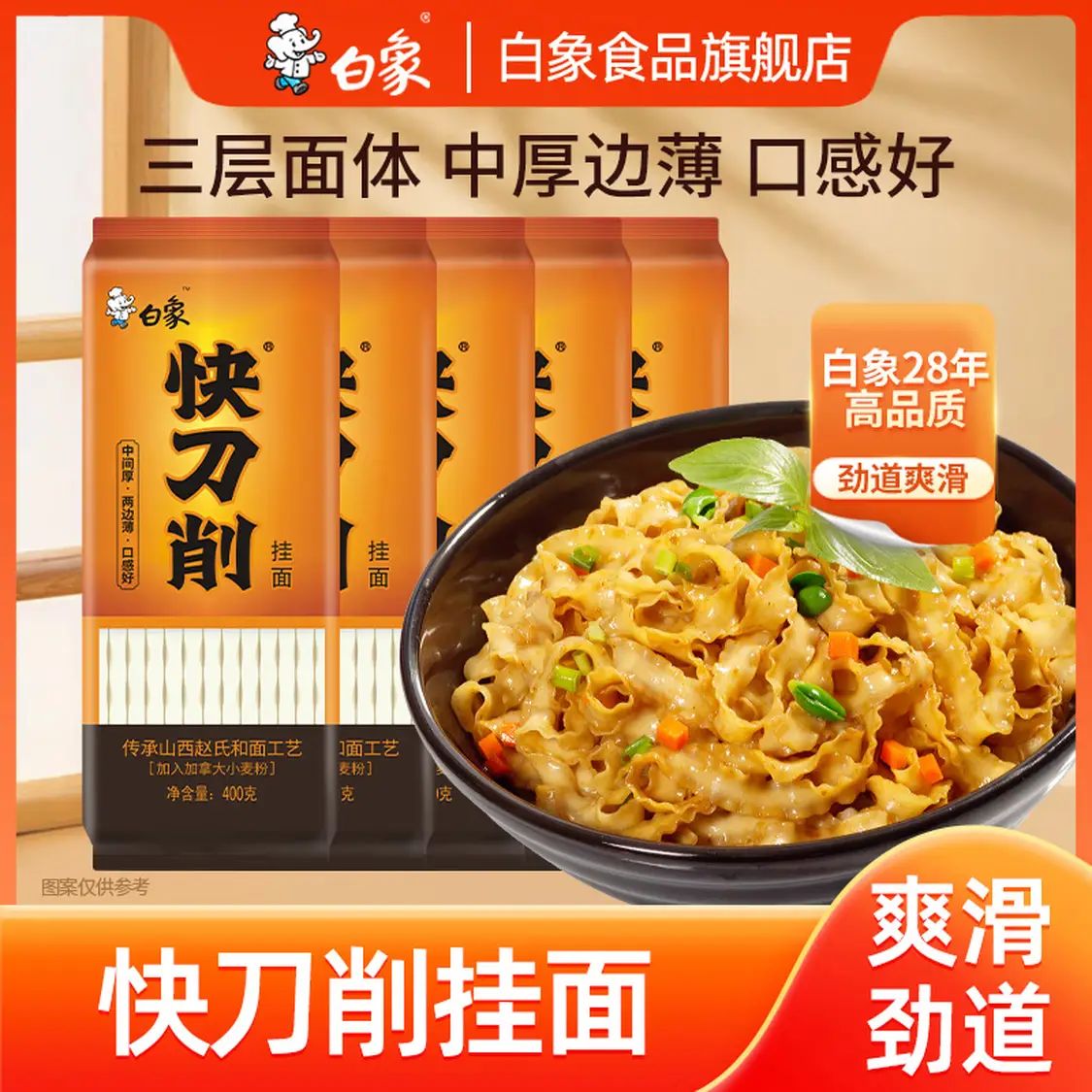 白象 快刀削面 400g*5袋