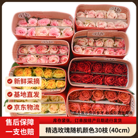 京东鲜花 玫瑰花30枝无土栽培枝长鲜切花山东基地源头直发 18.9元