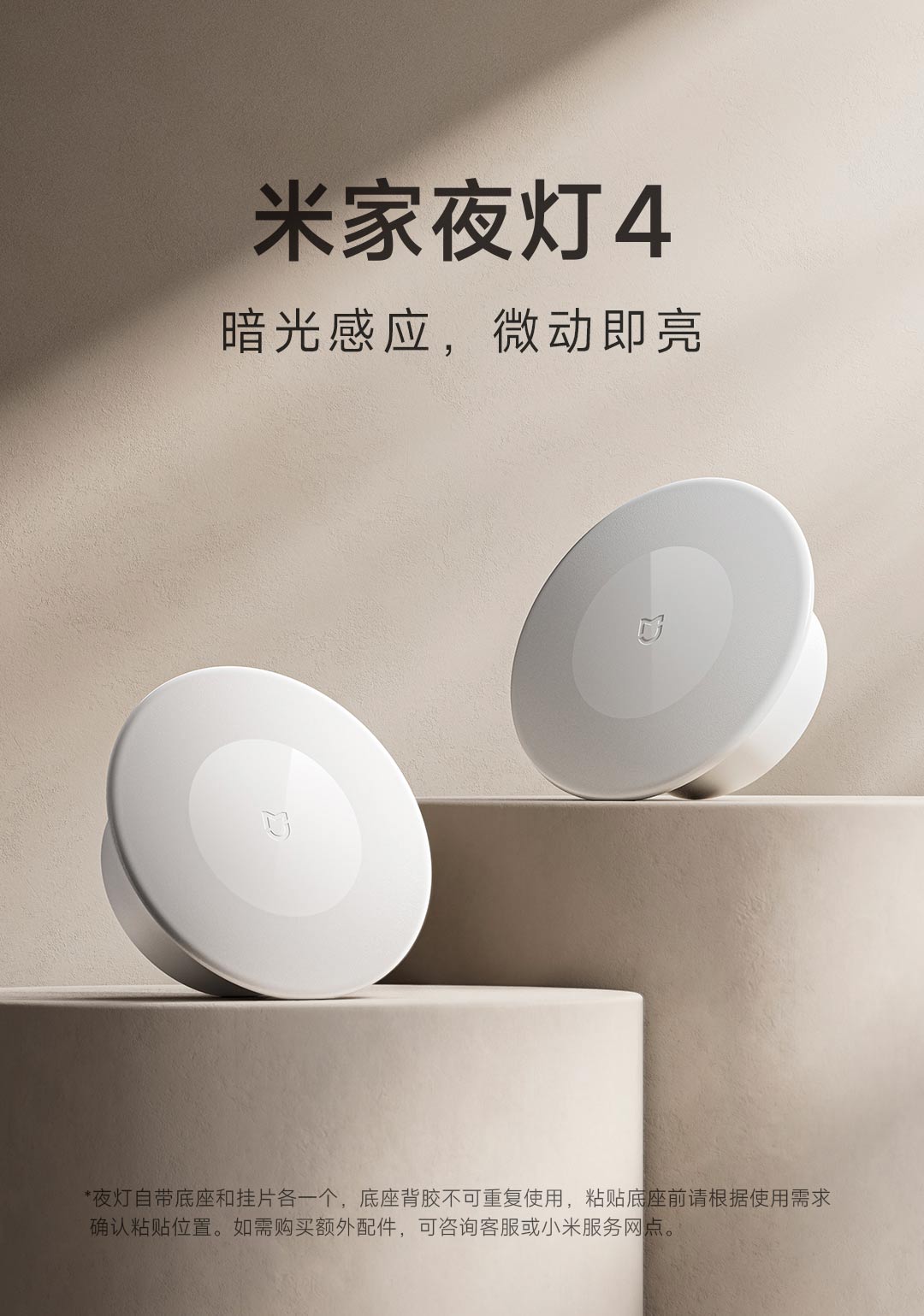 小米米家夜灯 4 发布:8 个月长续航,单只 59 元