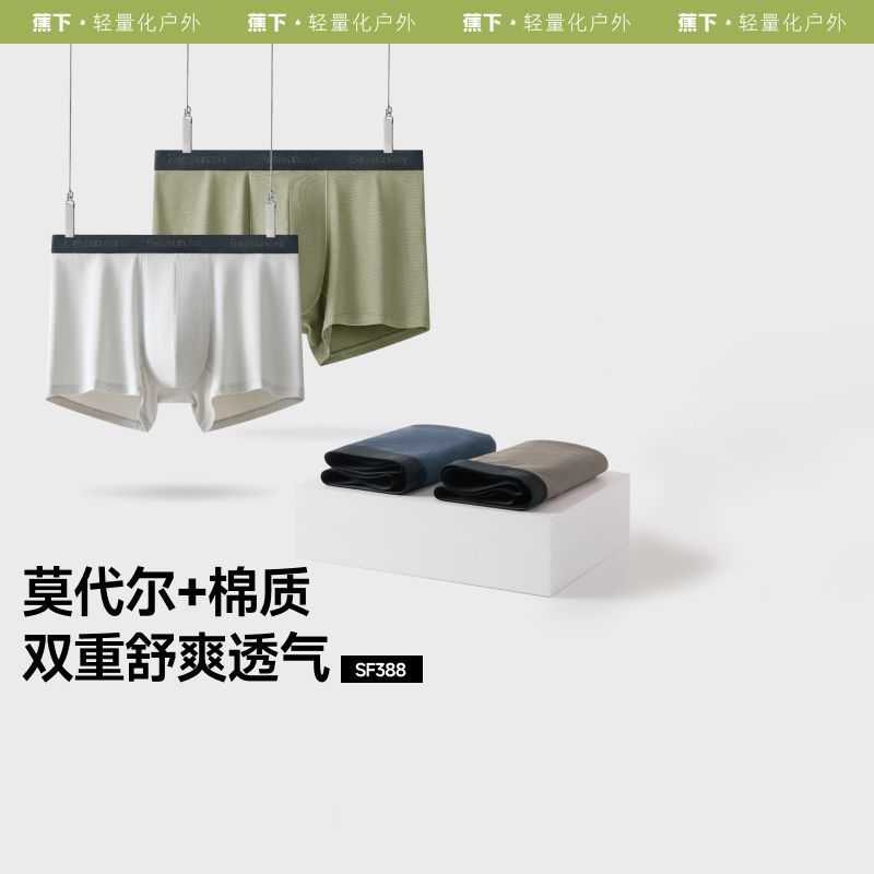 蕉下 SF388 裸感透气莫代尔平角内裤 4件装