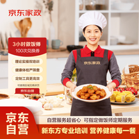 京东家政 做饭小时工/上门做饭/做饭阿姨/做饭钟点工/做饭保姆 16799.2元
