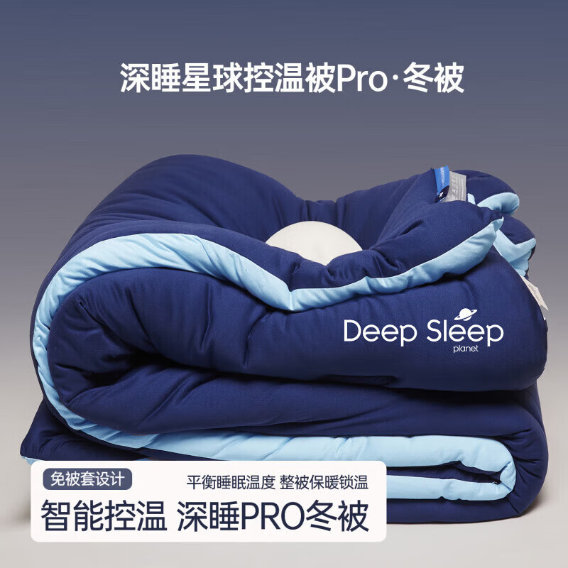 2代星球升级版Pro深睡控温被子 200x230cm6斤
