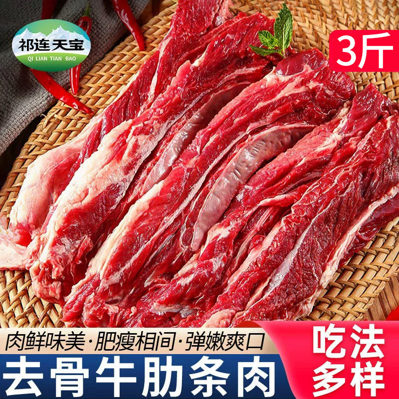 祁连天宝 新鲜甘肃黄牛 牛肋条肉3斤