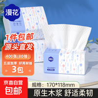 漫花 400张5层3包抽纸大包纸巾大尺寸餐巾纸面巾纸擦手纸 5层 400张*3包