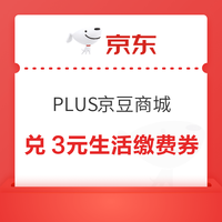 京东 PLUS京豆商城 刮卡领京豆 每日11点1京豆兑3元外卖叠加券/3元生活缴费券等 兑3元外卖叠加券/生活缴费券等