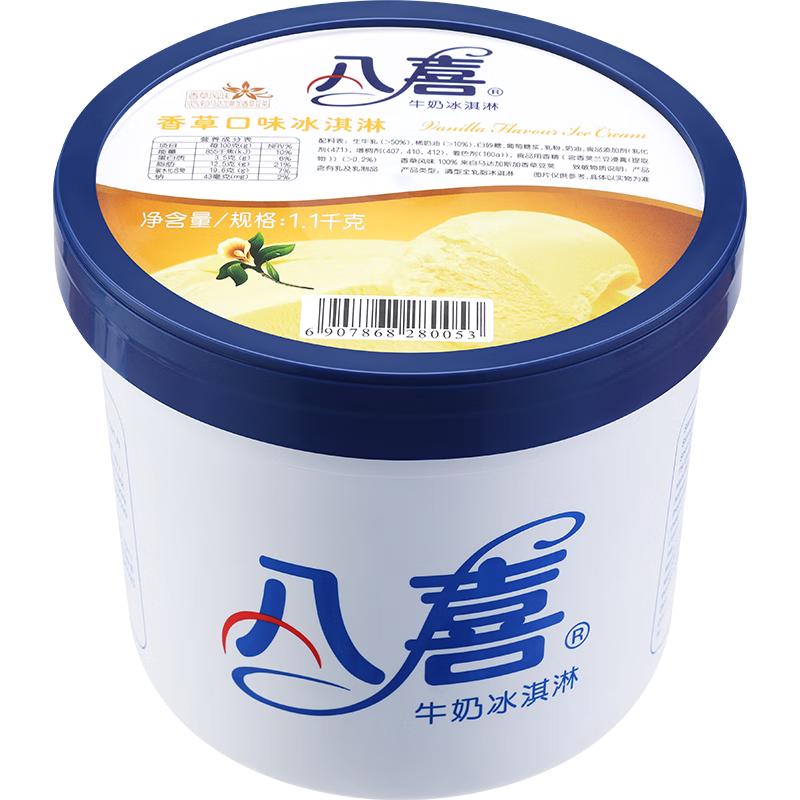 八喜 牛奶冰淇淋 香草口味 1.1kg