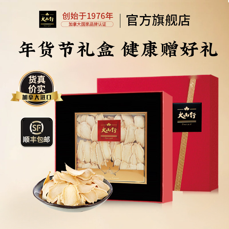 【国庆佳节送礼】加拿大进口 大山行西洋参特大片68g 参片王礼盒