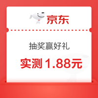 京东图书 抽奖赢好礼 每日抽奖可赢随机图书卡/京豆 实测1.88元+5京豆（每日可抽） 赢随机图书卡