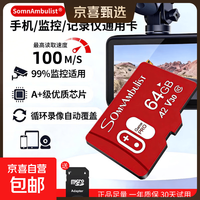 64GB-全设备监控通用高速卡 C10
