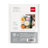 得力 GQ776 6英寸 高光单面冷裱膜
