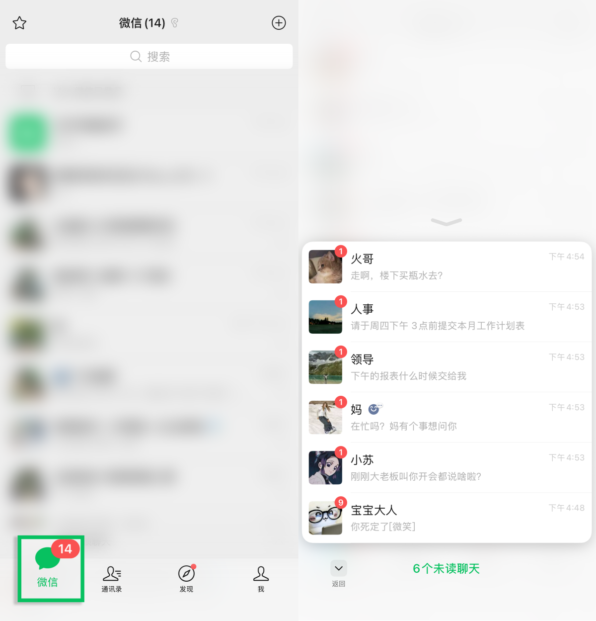 微信灰度测试“防错过”新功能：长按左下角可查看全部未读消息，红包转账右上角提醒