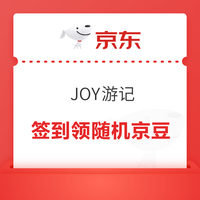 京东 JOY游记 每日右上角签到可领随机京豆&每日点特产/成就/瞬间/升级/问候可赢60京豆等 （每日可领） 签到领随机京豆