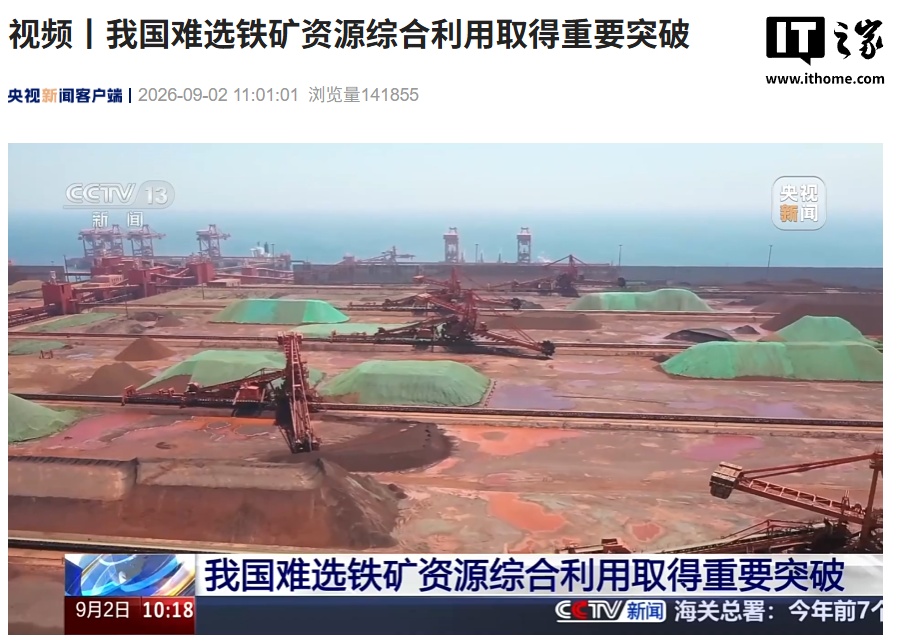 我国实现铁尾矿“变废为宝”,全球最大难选铁矿磁化焙烧工程竣工验收