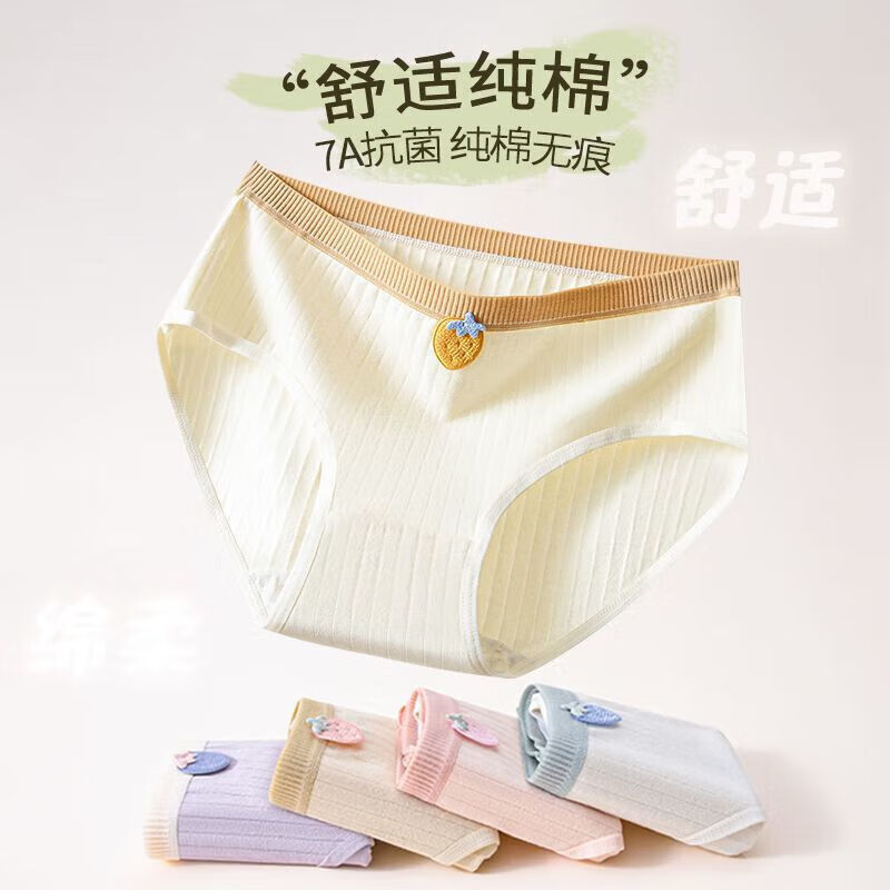 宜而爽 纯棉 7A抗菌女士三角内裤 7条