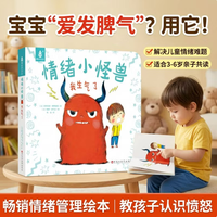 今日必买：国际获奖儿童绘本《情绪小怪兽-我生气了》 6.63元（需买3件，需用券）