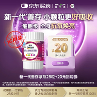 善存 新一代 善存紫瓶维生素小样28粒 1.9元（需用券）
