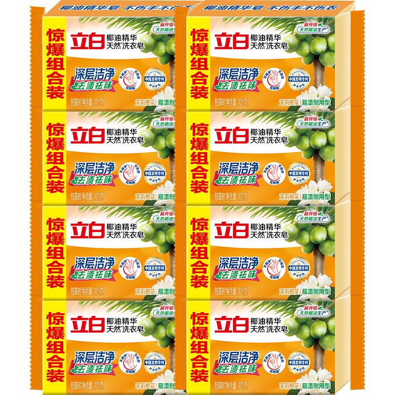 立白 椰油精华天然洗衣皂 101g*8块